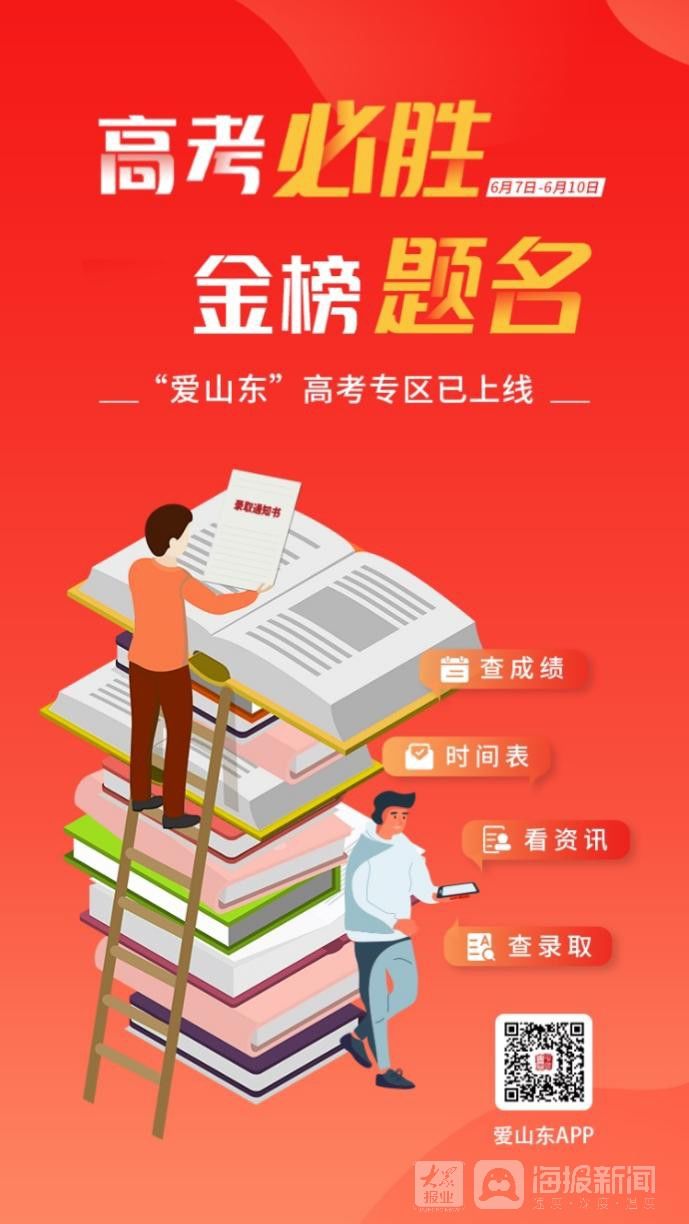 爱山东|高考专区已上线！“爱山东”烟台分厅护航全市考生决胜高考