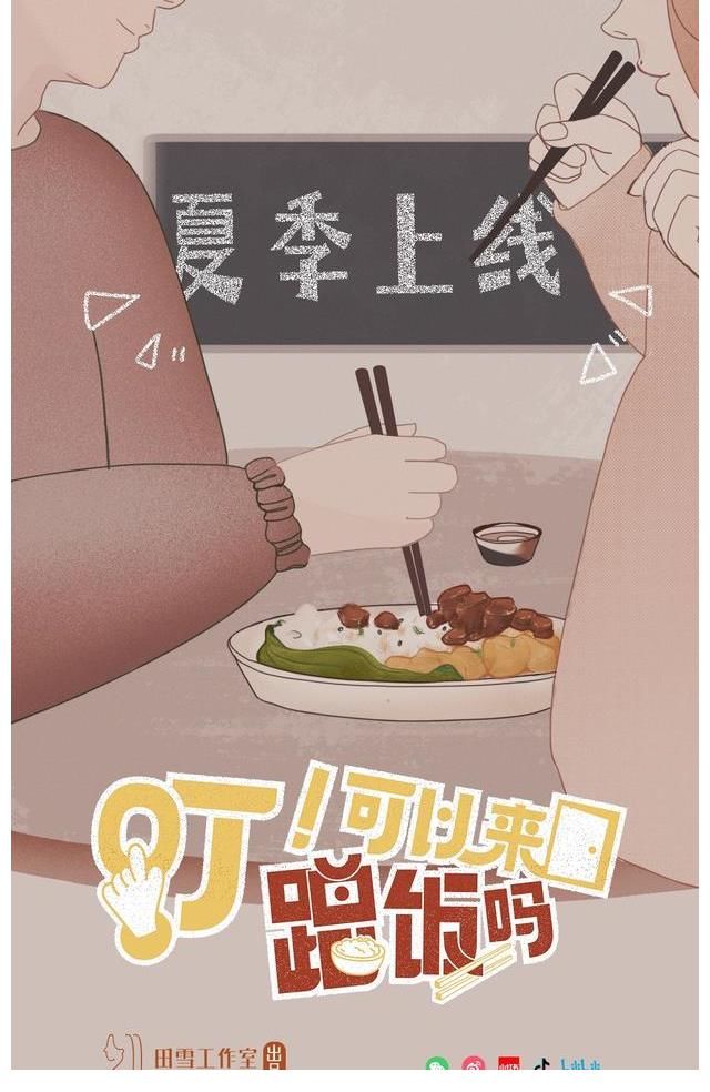 你是誰|通過「蹭飯」欄目，我們想去探索什么？