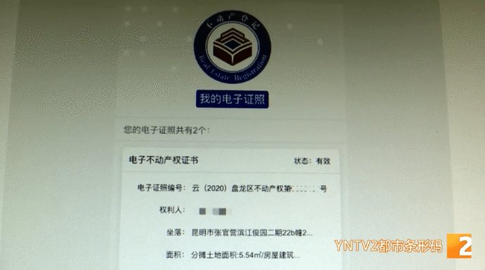 杨雄军|速看！昆明市启用不动产登记电子证照！实现“零次跑”