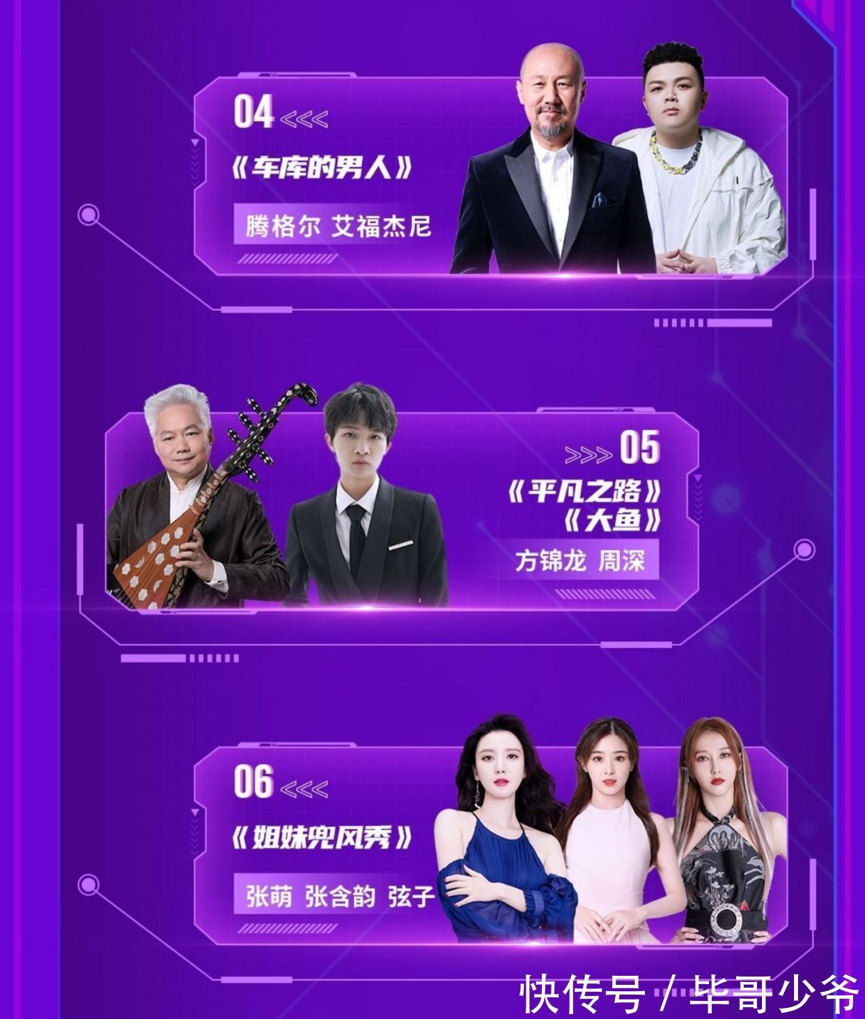 郎朗|湖南卫视818节目单来了，周深不仅要唱《大鱼》，还要唱平凡之路