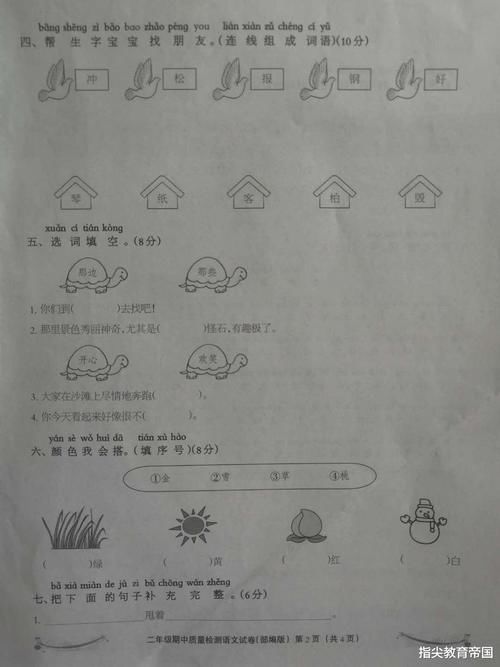 考查|二年级语文期中考试真题，考查面真全，能考百分说明孩子没白学