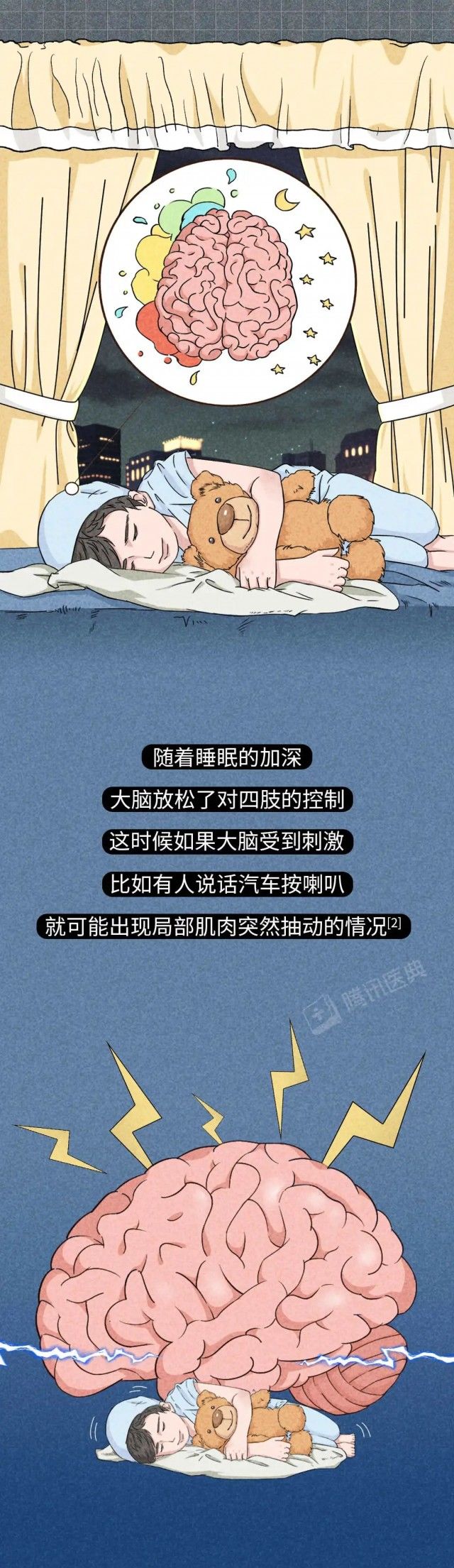 身体|睡觉猛抖一下，梦里一脚踩空？可能是身体在报警！