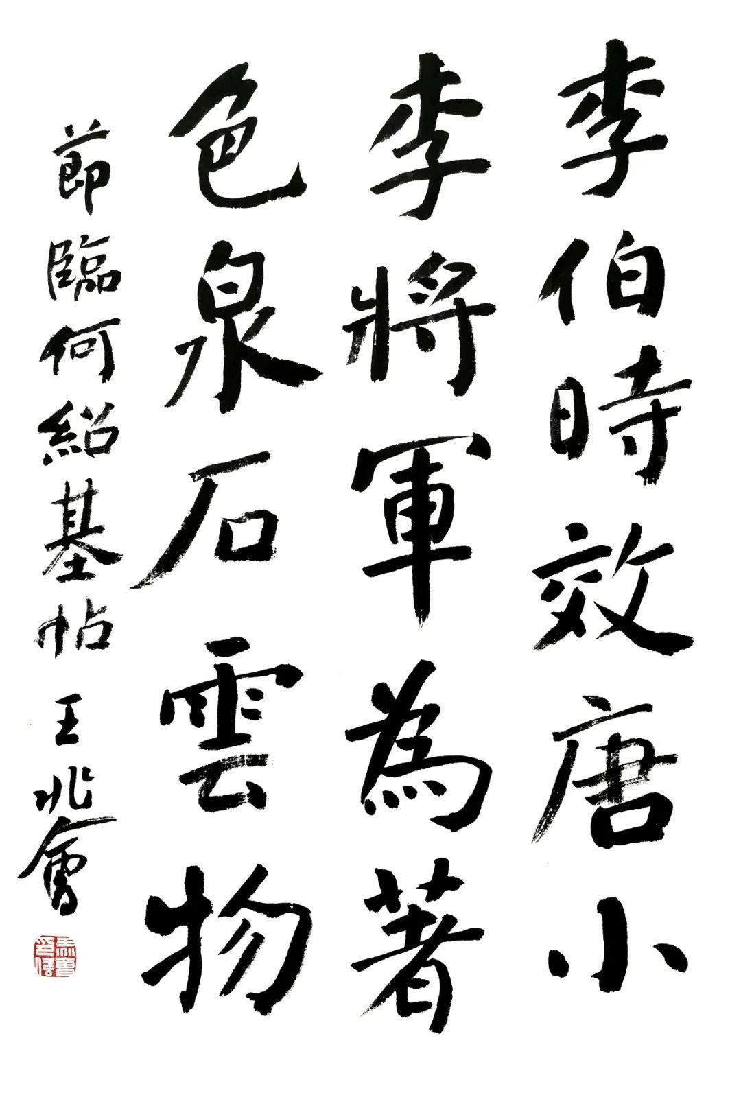 王兆会|颜楷想写得严谨不呆板!兰亭奖得主告诉你3个万能技巧