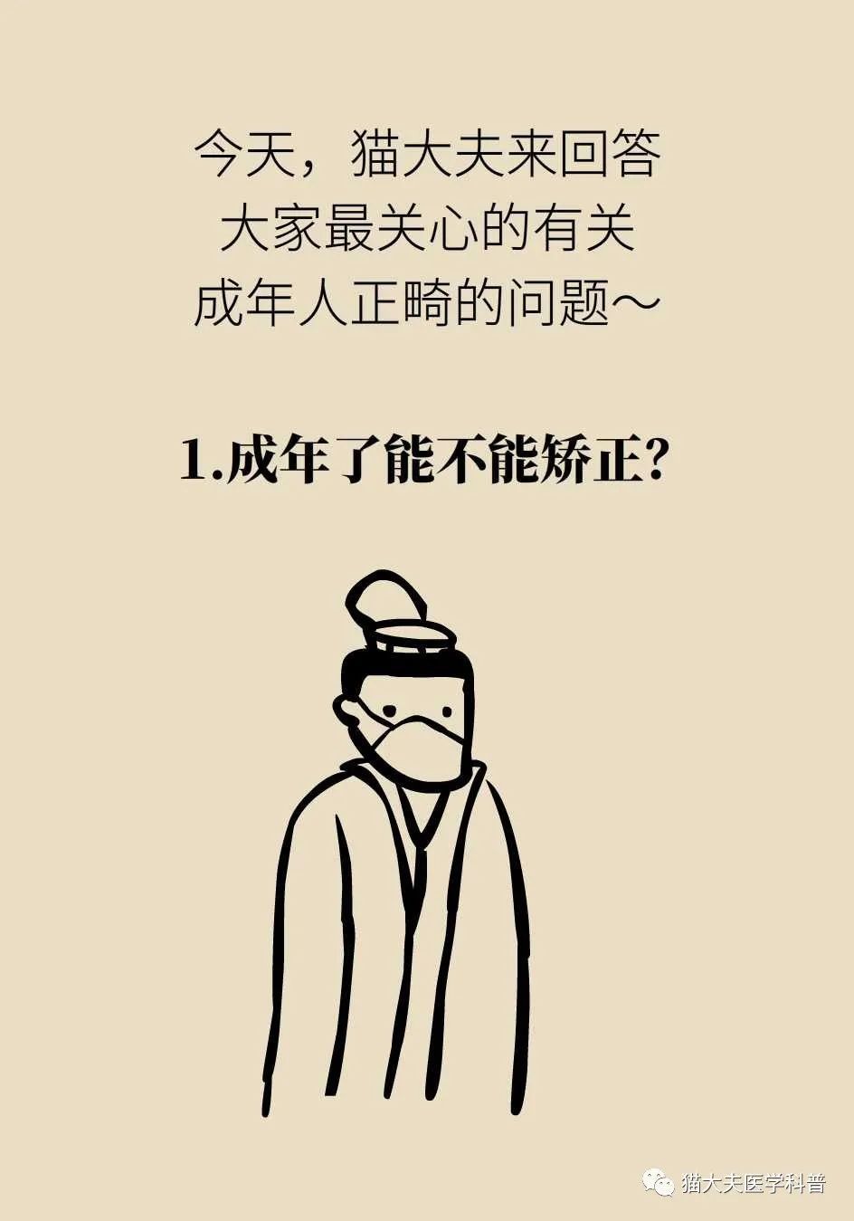 牙齿|成年人还能矫正牙齿吗？