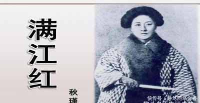 迁葬|秋瑾死后坟墓比她生前更多灾多难,前后迁葬十次,竟长达半个世纪