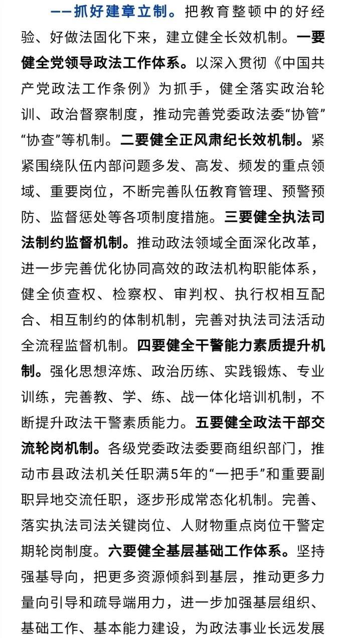 突出“四项任务”！全国政法队伍教育整顿正式启动