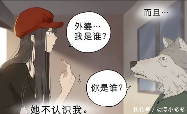 小红帽|人性漫画:小红帽的外婆被大灰狼慢慢吃掉了!