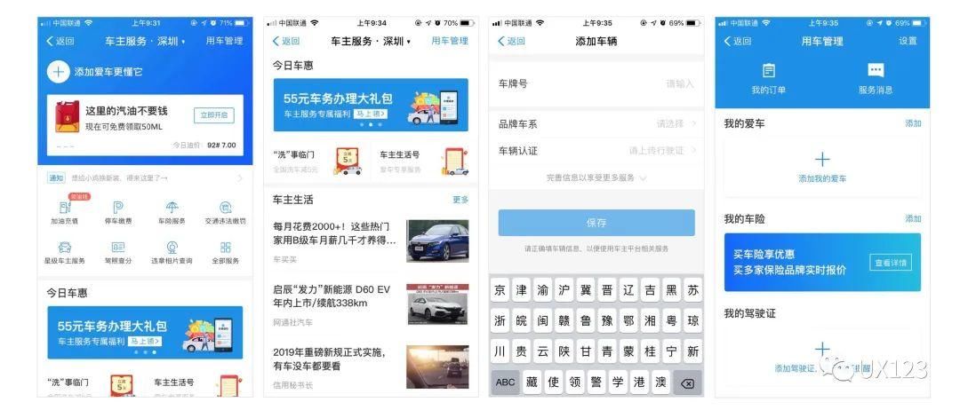 视觉|复盘：第三方车主服务APP品牌视觉优化设计