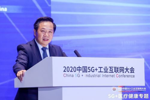 健康|2020中国5G 工业互联网大会5G 医疗健康专题召开