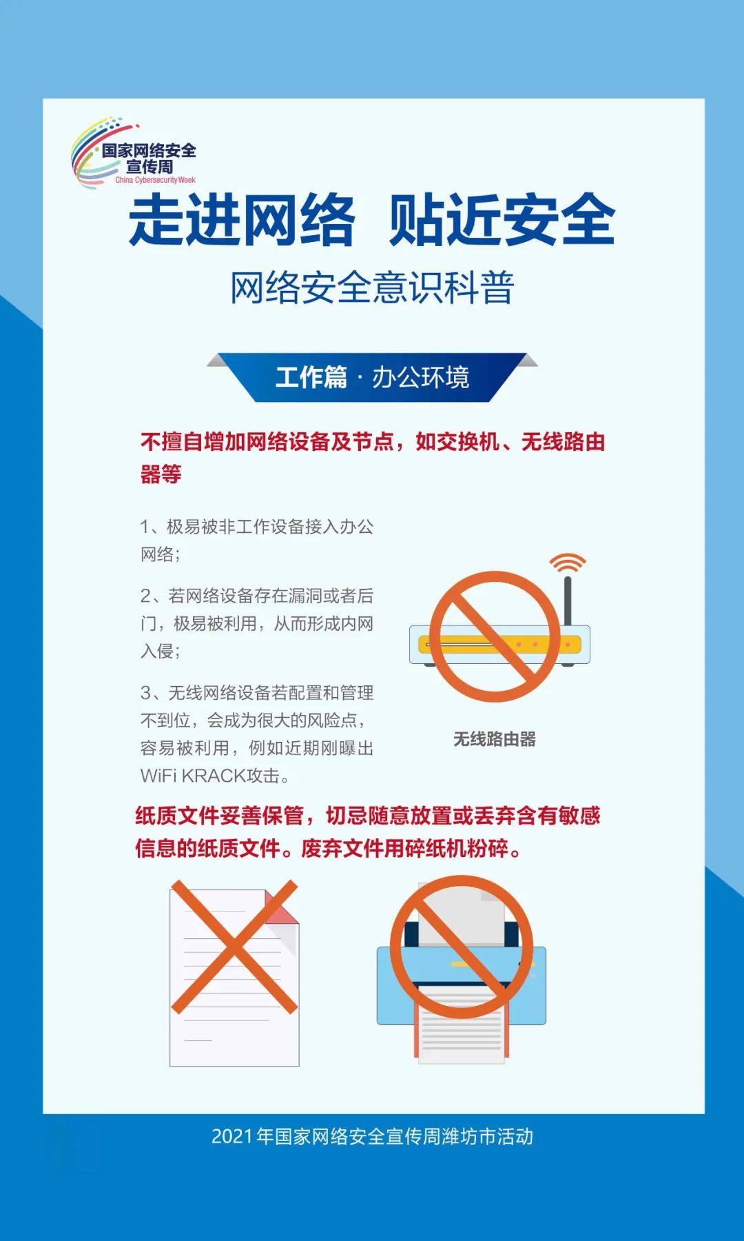 2021国家网络安全宣传周“青少年日”，这些网络知识需学习！|V青年| 网络安全