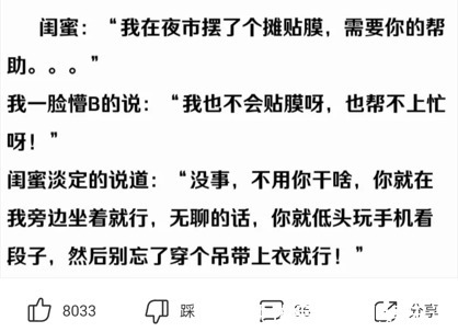 |搞笑神回复:晚上男人最怕女人说哪两个字?