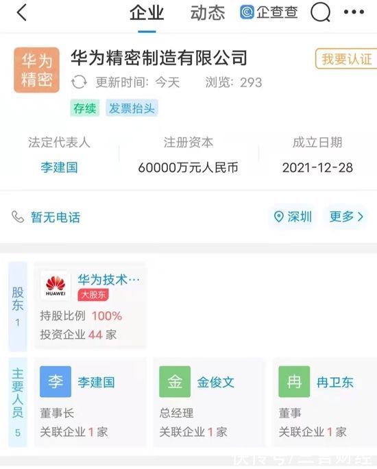 李建国|华为成立精密制造公司，内部人士：不生产芯片