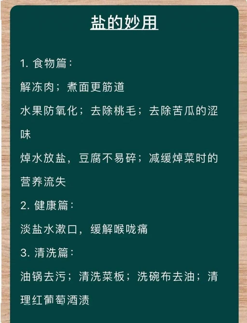 一把盐就能解决的事，你竟然花了那么多冤枉钱