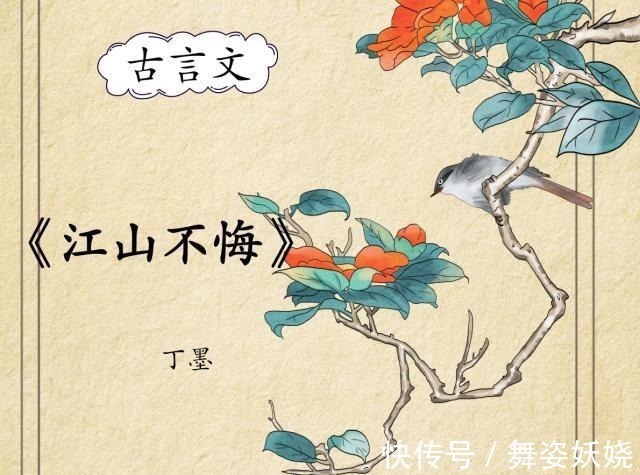 江山不悔#高文笔古言,强推明月珰笔下小说,腹黑胜过容止,宠妻不输容景