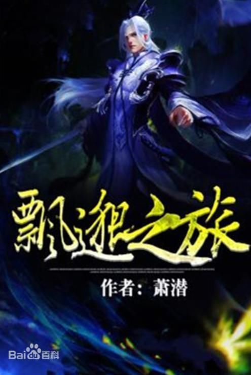 遮天|5本古董级的巅峰之作,都是经典,看过的请允许我叫你一声:大神