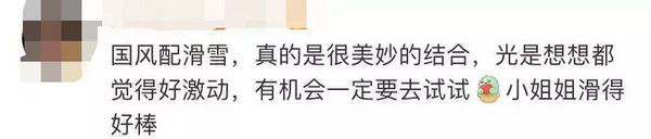 汉服|美翻了！95后小姐姐穿汉服滑雪，网友：这是御剑飞行吧