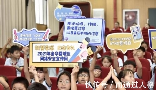 依法治网|金华婺城启动网络安全宣传周，营造清朗网络空间