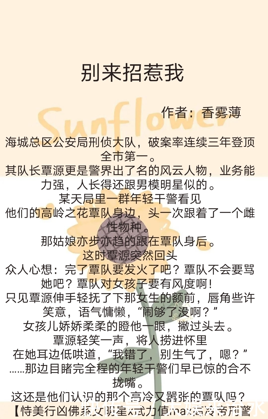  完结|安利八本完结男主警察文，你是我的草莓蛋糕