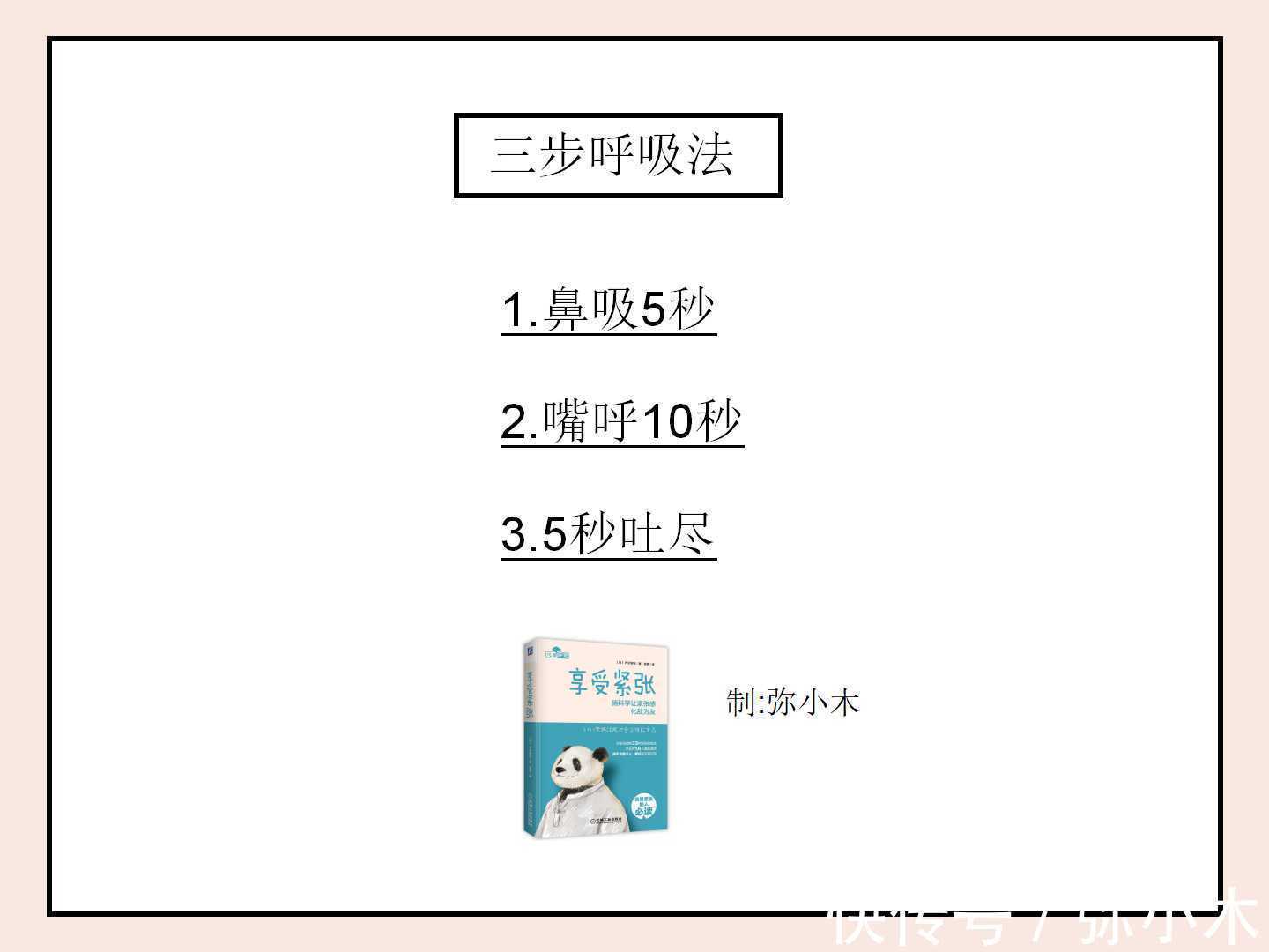 桦沢紫苑|孩子开学紧张?一考试就紧张?试试这样呼吸,与紧张感和谐相处