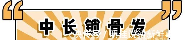 姐妹 女生发型红黑榜!这些发型不要留,又土又显老!