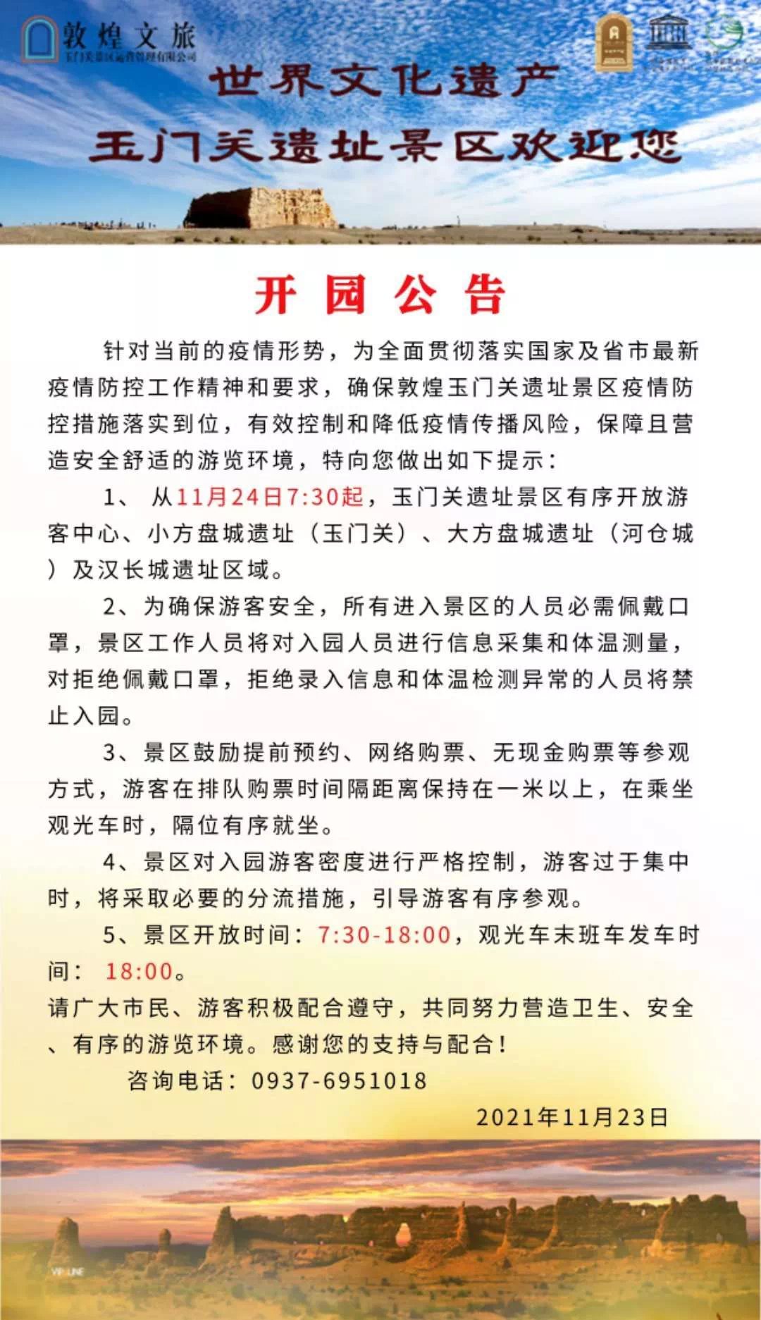 安全距离|甘肃敦煌鸣沙山月牙泉、玉门关等景区24日起恢复开放