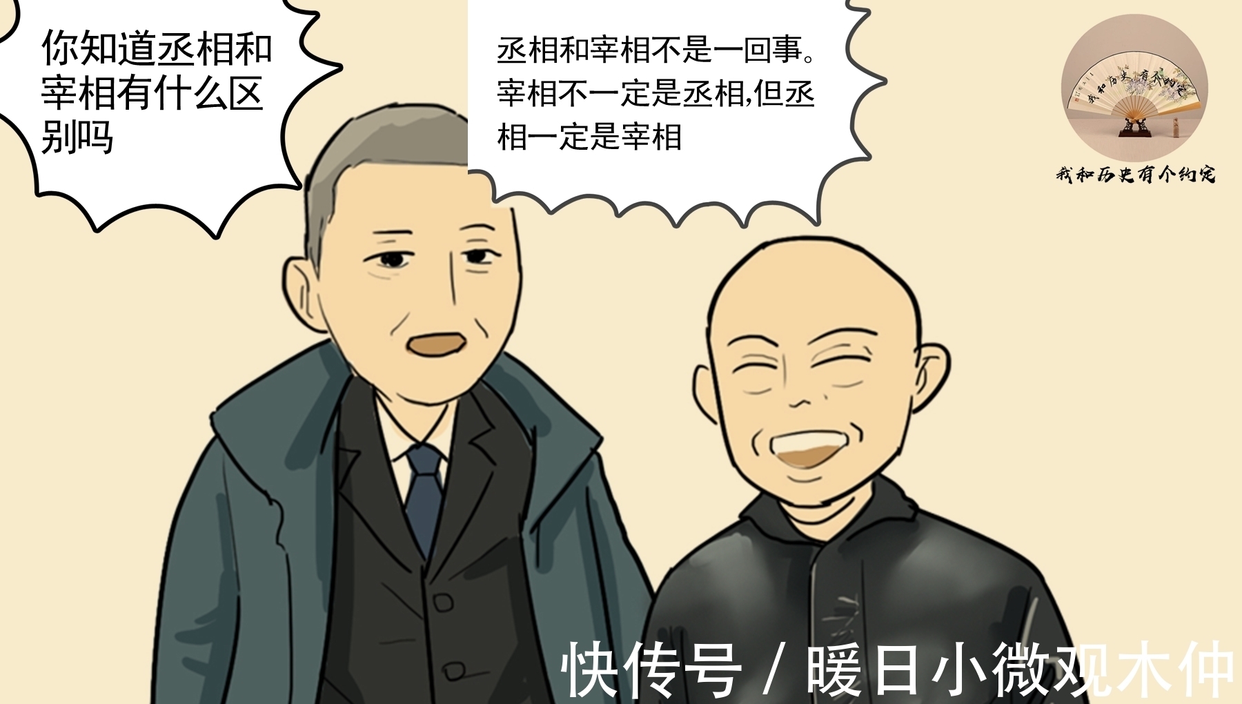 齐桓公$宰相与丞相的区别傻傻分不清?宰相不一定是丞相,但丞相一定是宰相