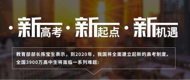 适合自己|新高考的志愿填报是越难了还是越简单了？带给高报行业什么样的新机遇？