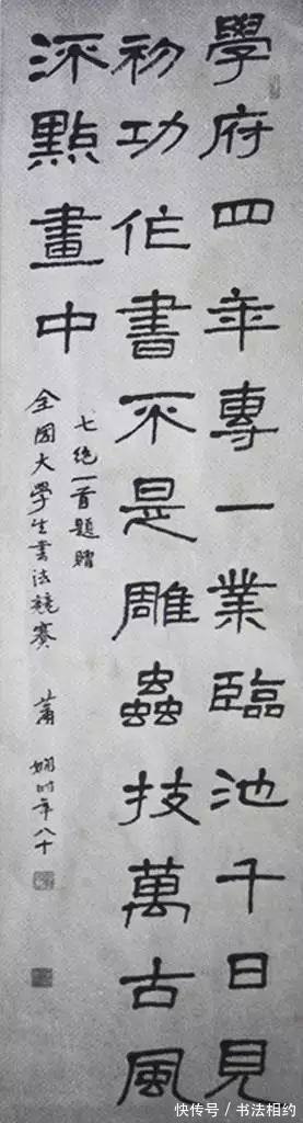 大学生书法展#39年前全国首届大学生书法展特邀作品,启功的作品成为传阅的焦点
