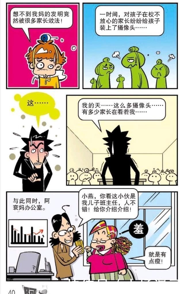 衰起|阿衰漫画：同学们给阿衰起外号叫“IP卡”