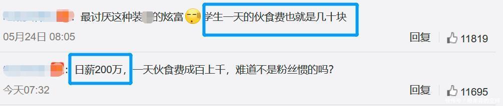 宋丹丹|1天650元伙食费他们还嫌吃得差,是谁的底线丢了