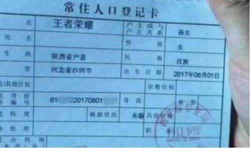 大喜|宝爸给娃取名“王怀”，不料上户口被打错，妈妈见后大喜就这了