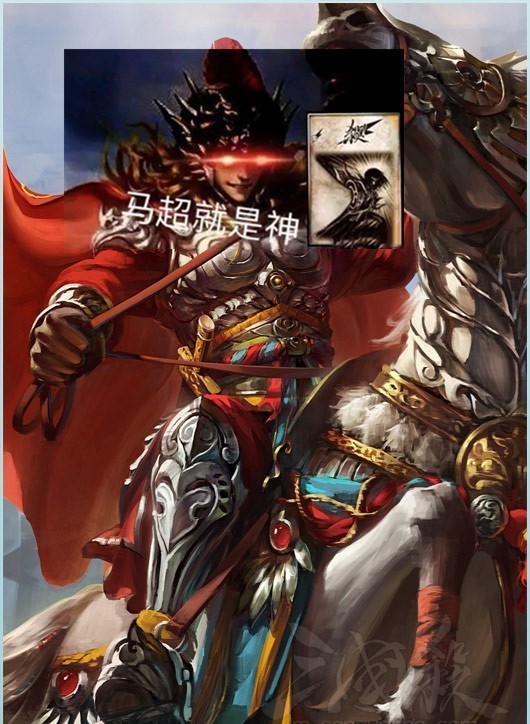 马忠|三国杀：到底谁是马神？马良还是马忠，不，马超就是神！