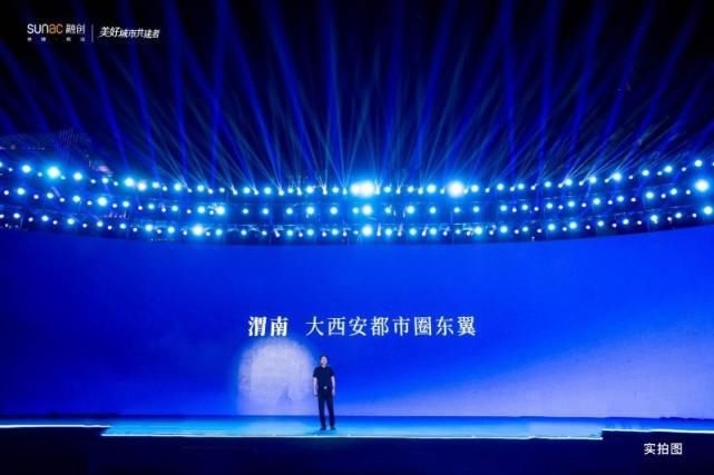 共识|与渭南相逢在高处，一次时代的共识，一个城市...