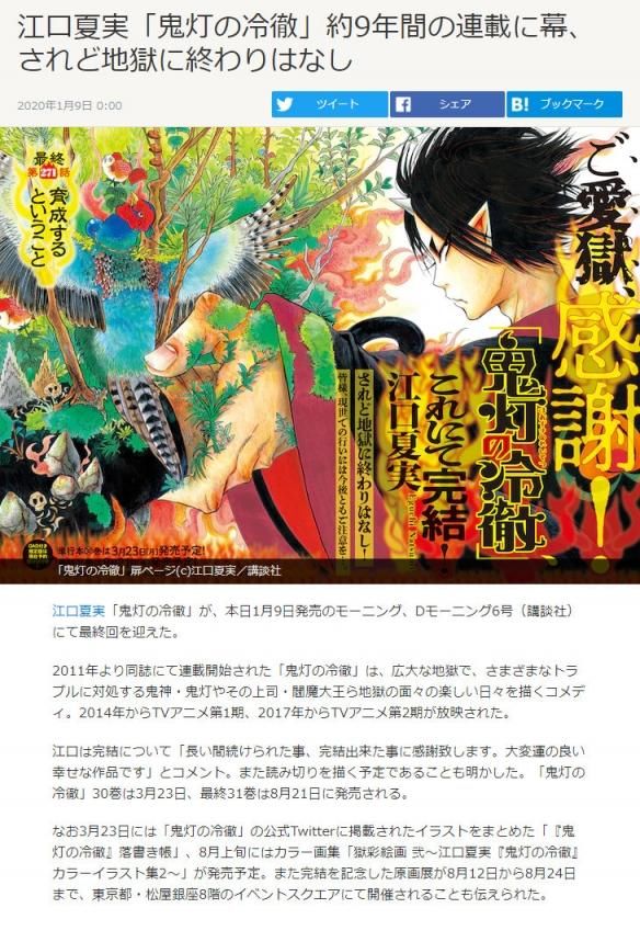 完结 江口夏实漫画 鬼灯的冷彻 今天迎来最终话 快资讯