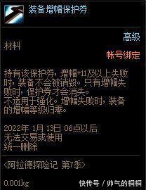 预告|DNF活动预告阿拉德探险记第7季