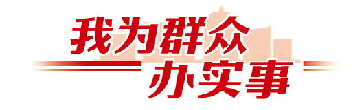 不动产权证|我为群众办实事｜滨州不动产“验收即办证”实现全覆盖