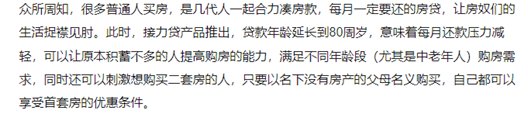 房贷|父债子偿“接力贷”被叫停!套牢爷孙三代还款,一辈子房贷还不够?