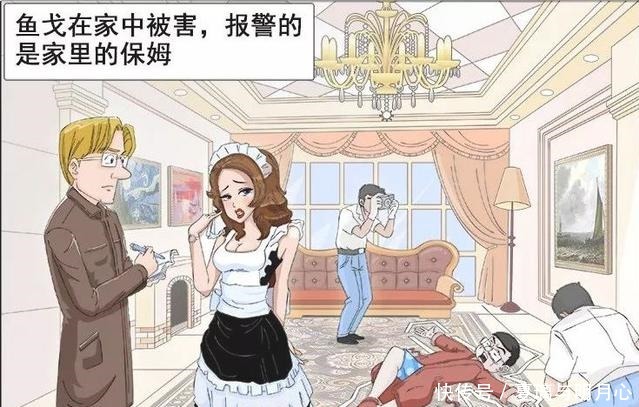 眼前|搞笑漫画秒破豪宅密室杀人案，侦探凶手就在眼前！