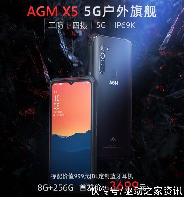 预约|全球首款5G三防手机！AGM X5开启预约：IP69K认证
