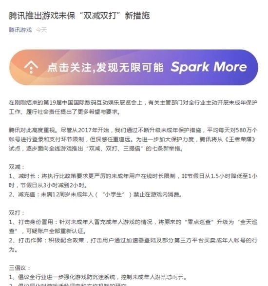 未成年人|新未成人游戏保护措施来了，腾讯用实际告诉你游戏不是精神鸦片