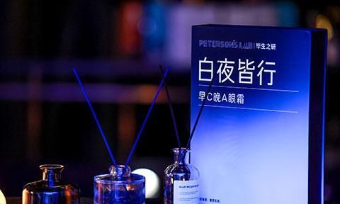 护肤|毕生之研发布新品早C晚A眼霜Pro，将「功效护肤」进行到底