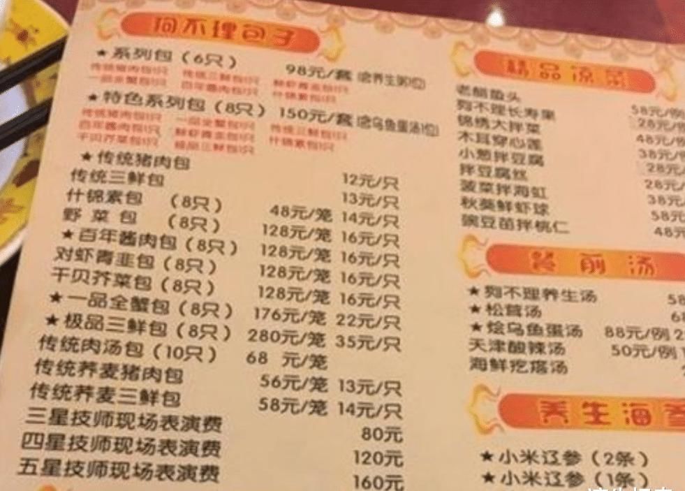  162岁的“狗不理”包子，为何无人问津？食客：你去看看价格