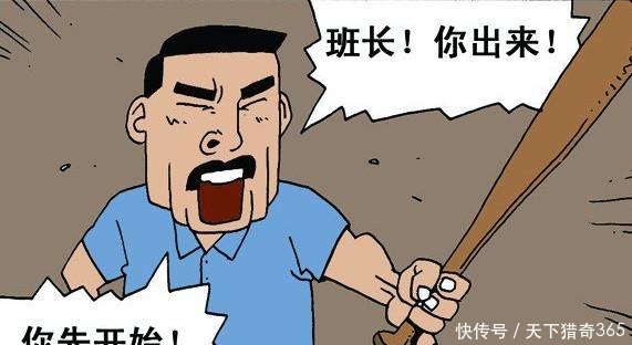 搞笑|搞笑漫画班主任的奇怪要求