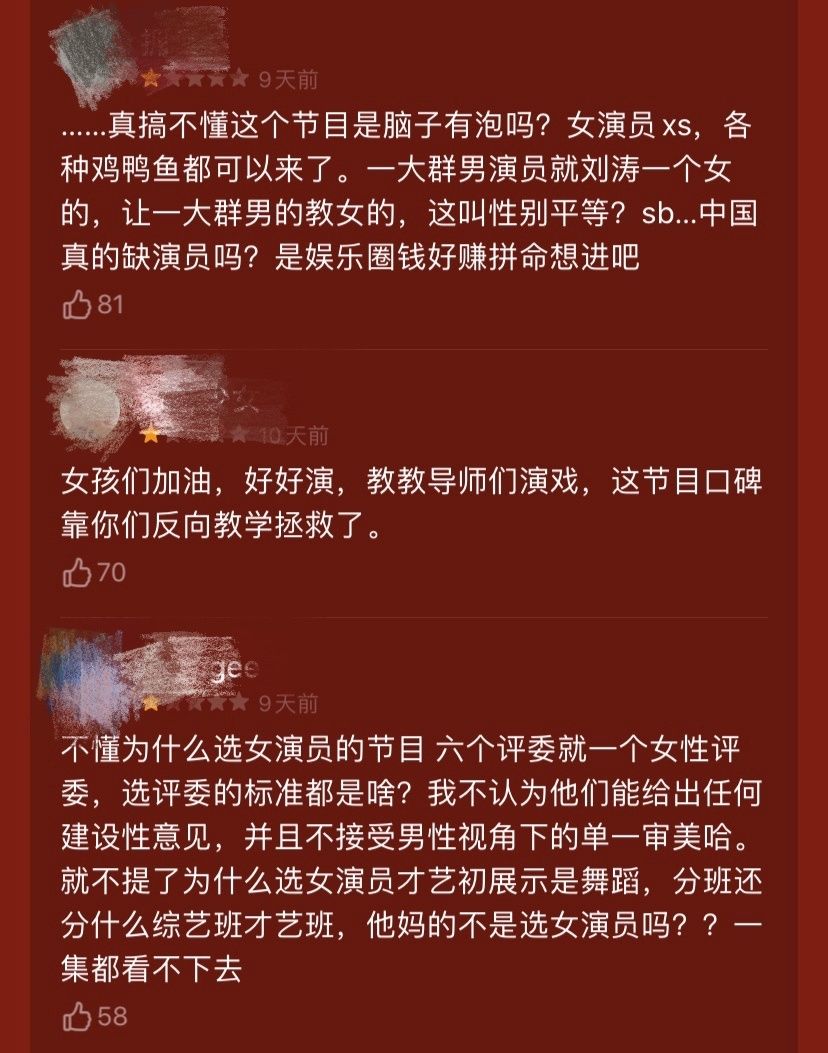 请他们来当表演导师，才是对选手最大的羞辱