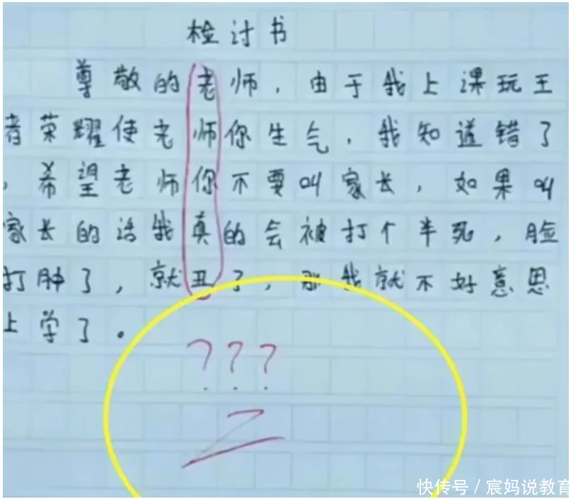 小学生写“检讨书”，定睛一看是藏头诗，真被小学生的机智打败了-颜夕资源网-第21张图片