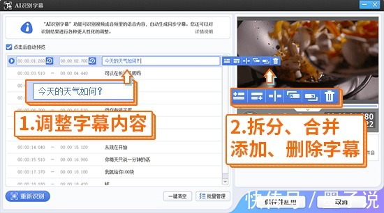 剪辑|如何语音识别转文字?用爱剪辑也可以!