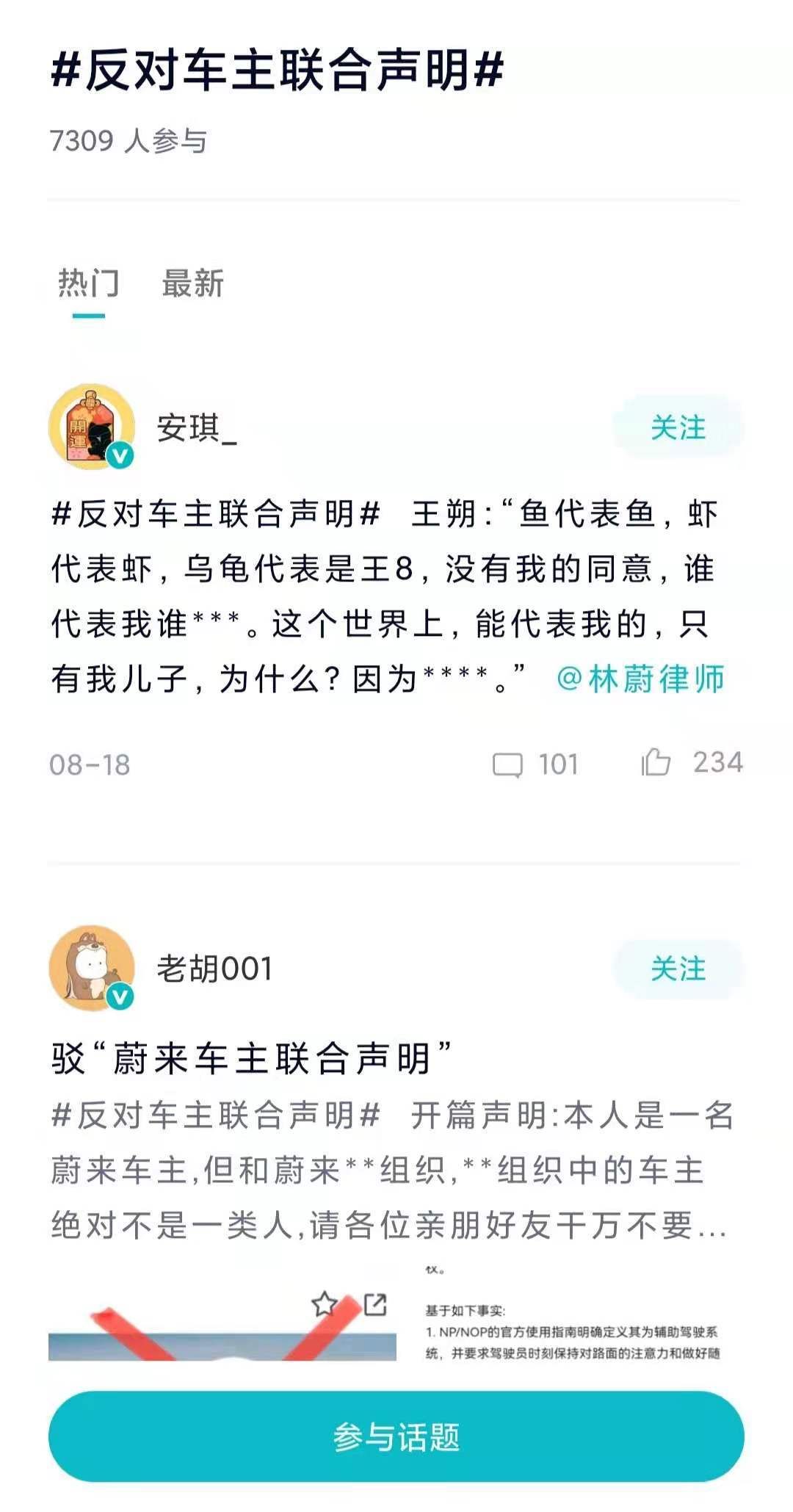 d蔚来的＂联合声明＂风波，＂饭圈思维＂才是关键
