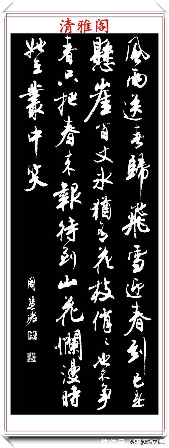 书法作品#罕见美女书法家周慧珺,行书绝妙古诗作品欣赏,笔法精妙姿态秀美