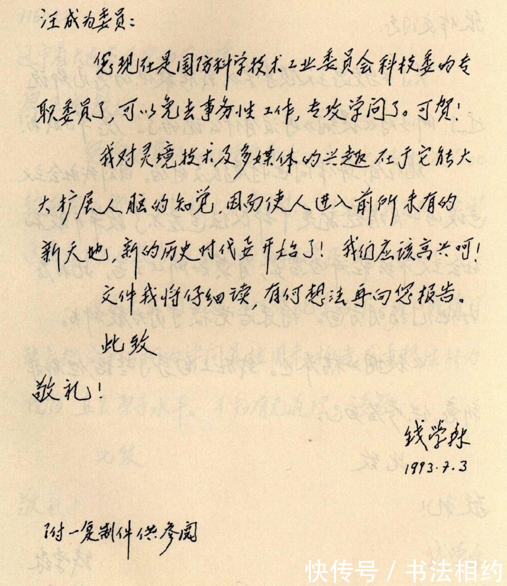 钱学森#我辈之榜样!钱学森的硬笔书法如此严谨,规范规整,颠覆审美