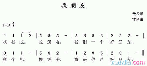 兒歌找朋友相關推薦:1.兒歌找朋友簡譜2.小班兒歌好聽